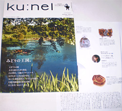 【雑誌】2008年7月19日発売：「クウネル」３３号