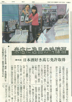【新聞】2006年5月10日号：「静岡新聞」
