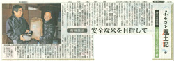 【新聞】2009年3月17日：「北日本新聞」