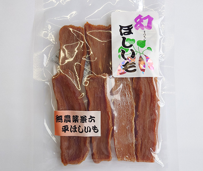 無農薬兼六平ほしいも