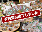 【干し芋セット】予約受付終了しました