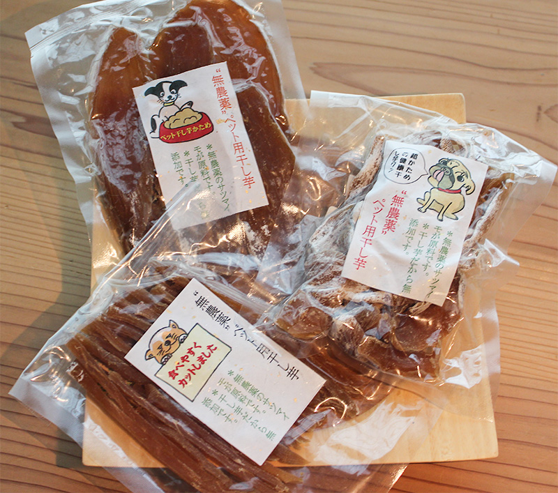 ワンちゃん干し芋 無農薬干し芋 干し芋のタツマ