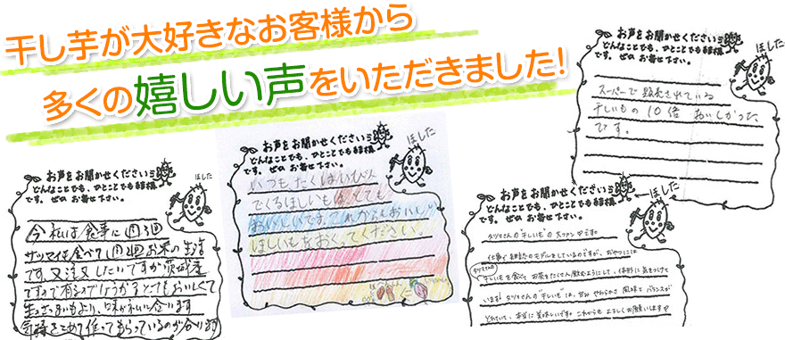 お試しセットに含まれる３種類の干し芋を食べ比べてみてください